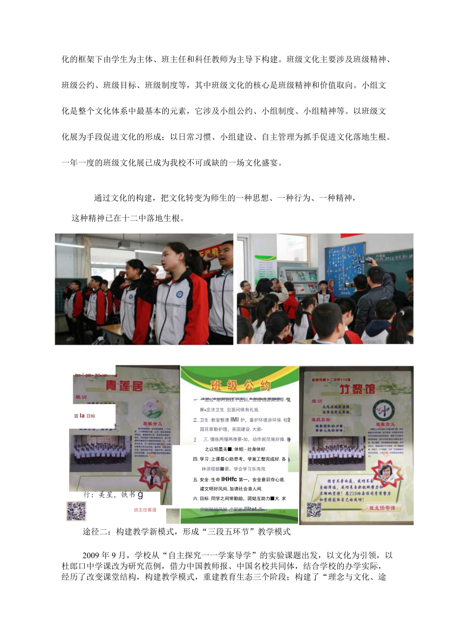 《基于学生自主学习的教育新模式研究与实践》成果报告.docx_第3页