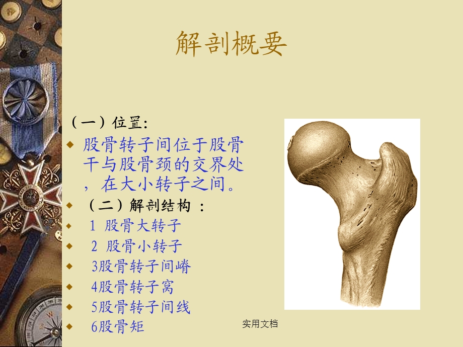 股骨转子间骨折护理课件.ppt_第3页