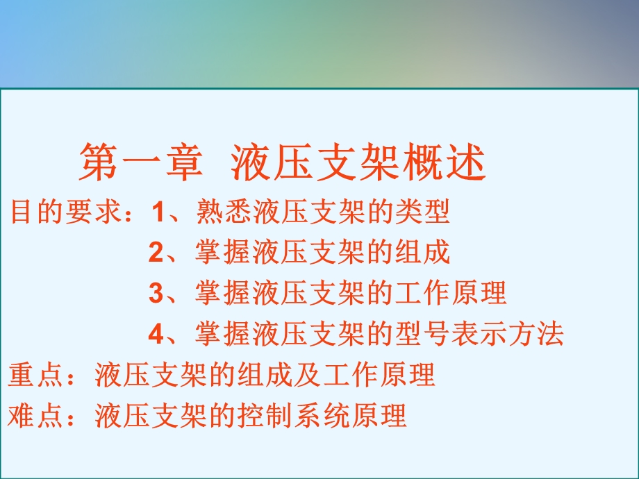 液压支架与乳化液泵站一课件.pptx_第3页