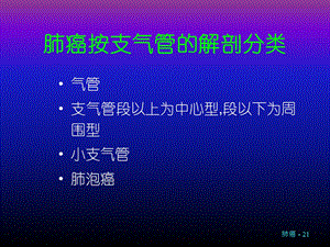 肺癌分类与治疗 医学ppt课件.ppt