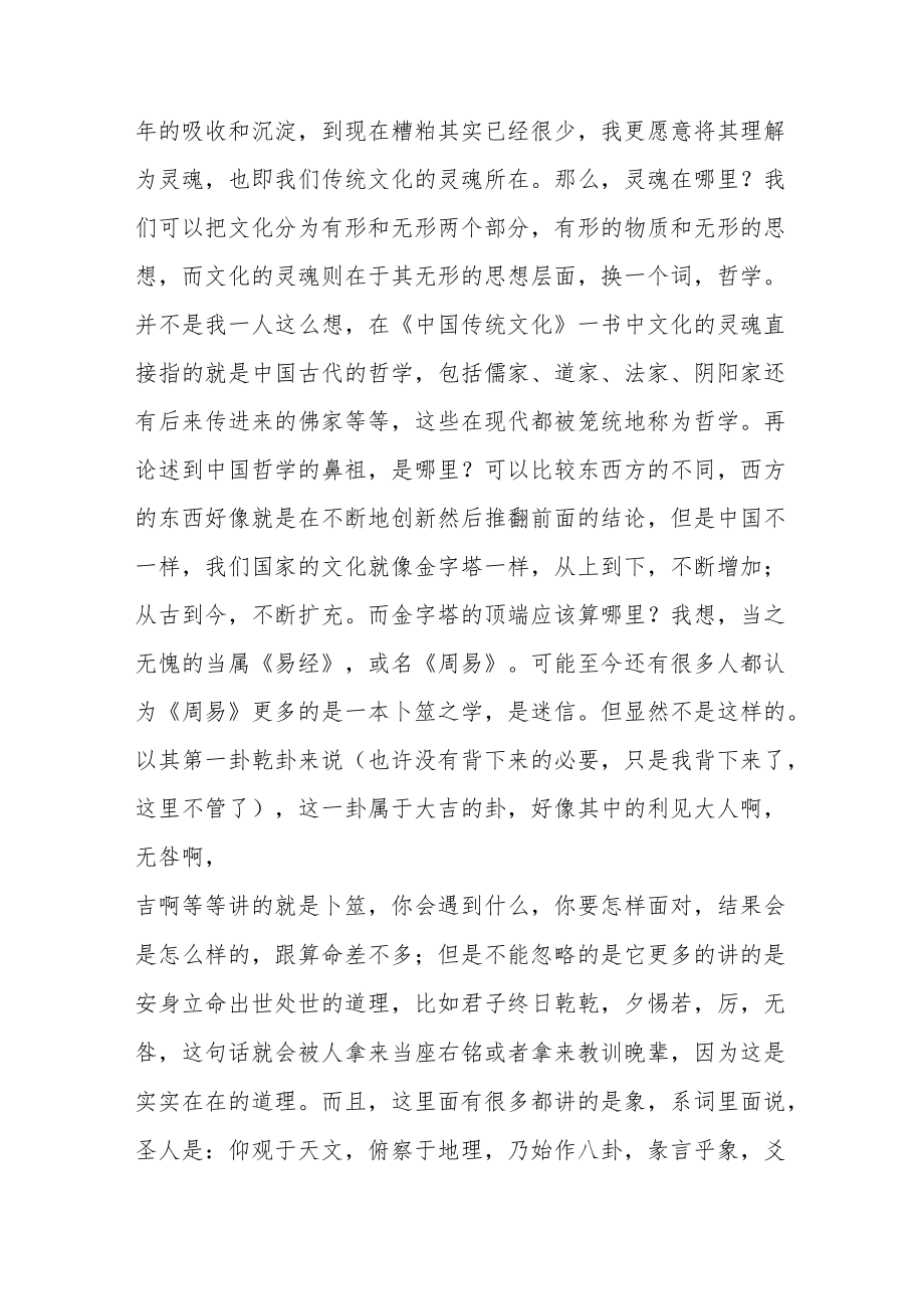 中国文化要略读书心得.docx_第2页