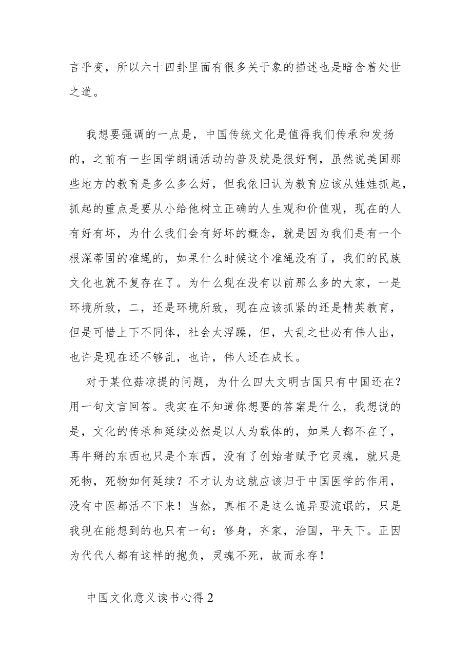 中国文化要略读书心得.docx_第3页