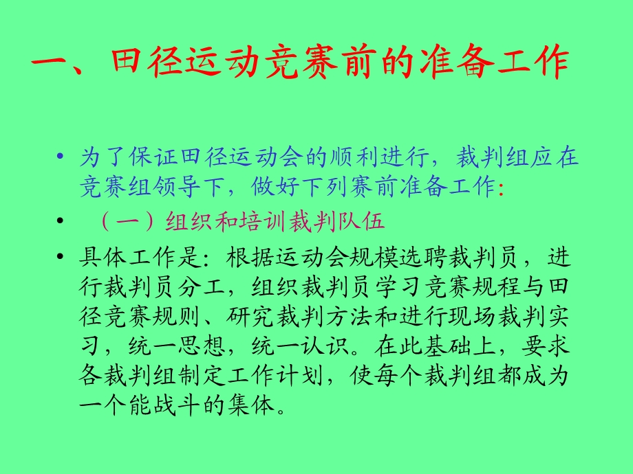 田径比赛裁判法课件.ppt_第3页