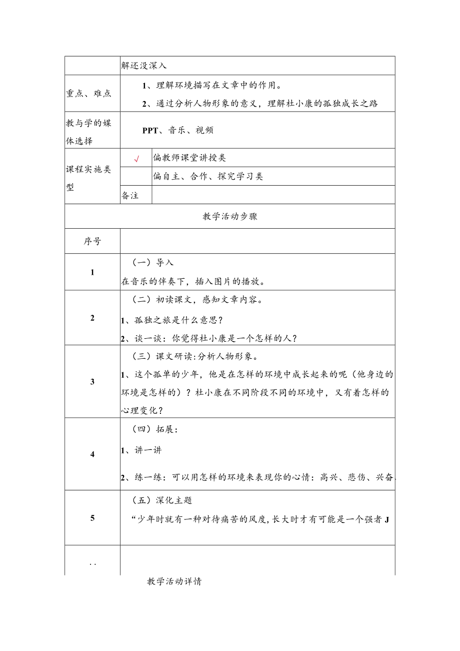 《孤独之旅》教学设计.docx_第2页