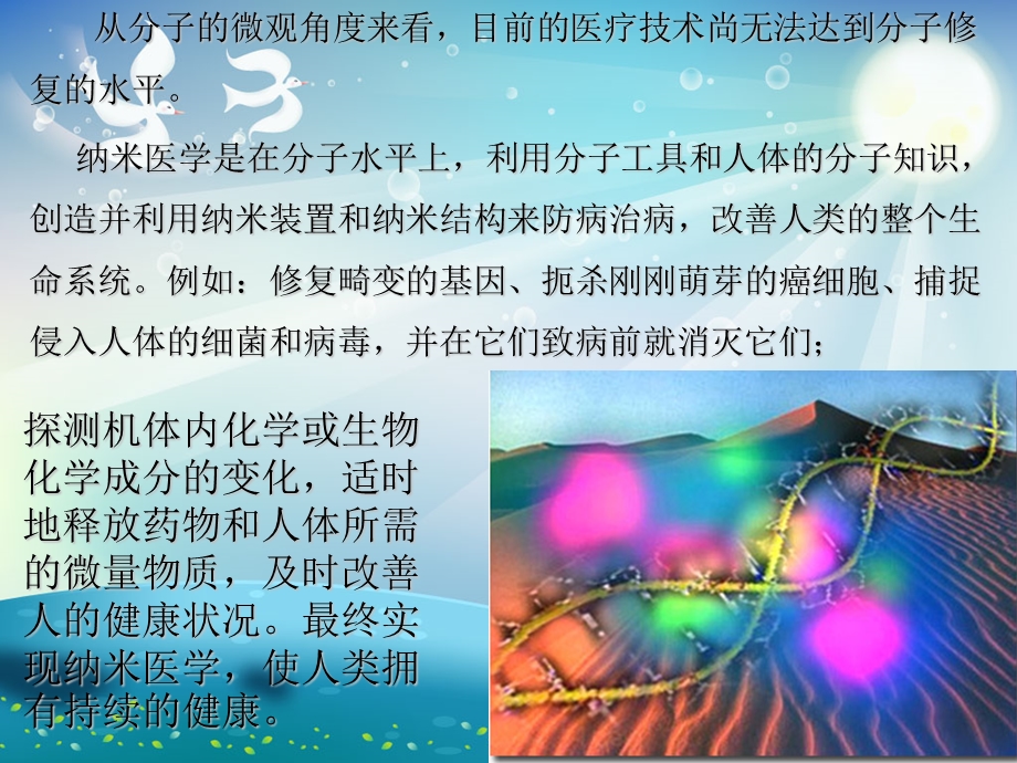 纳米生物技术及其应用ppt课件.ppt_第1页