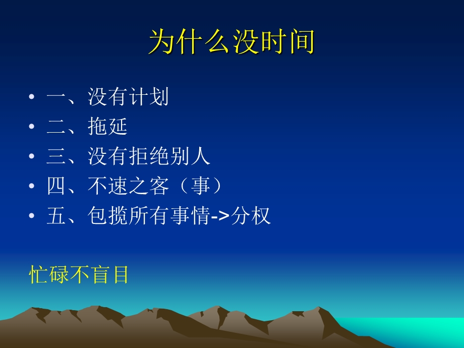 时间管理与目标规划课件.ppt_第3页