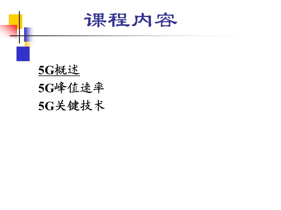 第五代移动通信课件.ppt_第2页