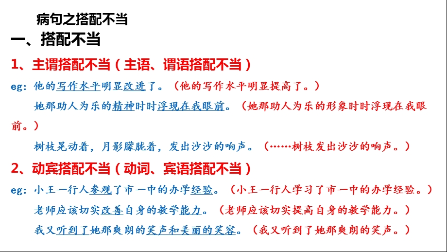 病句类型讲解及修改课件.ppt_第3页