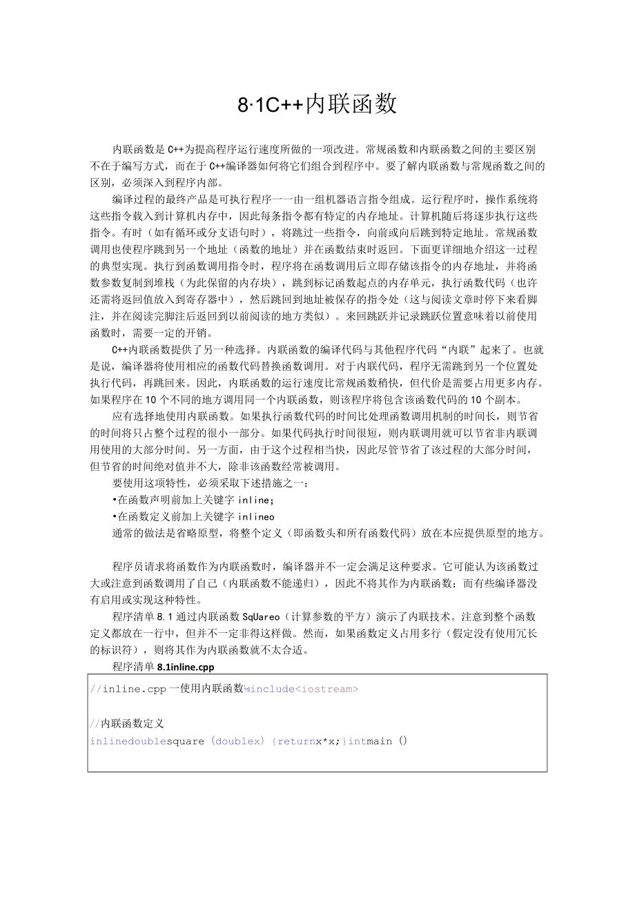 8_1C加加内联函数docx.docx_第1页