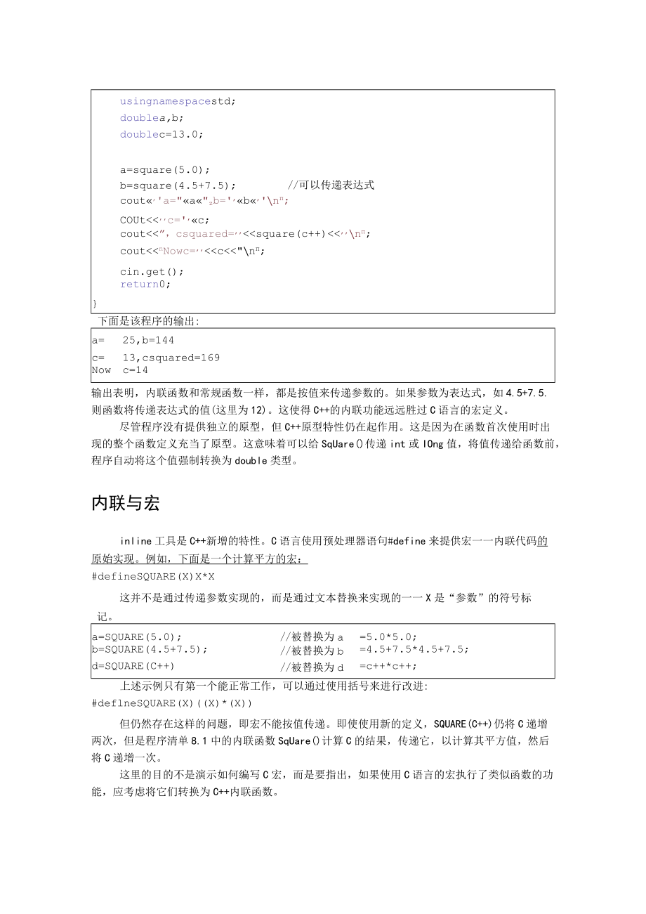 8_1C加加内联函数docx.docx_第2页