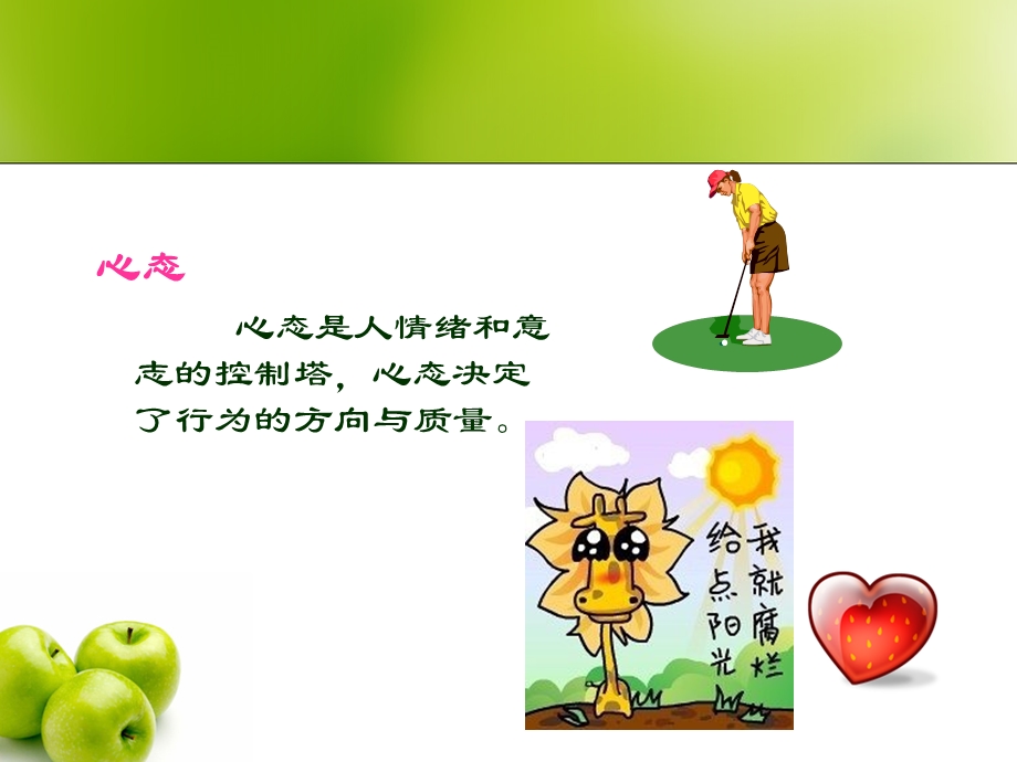 积极心态面对人生课件.ppt_第3页