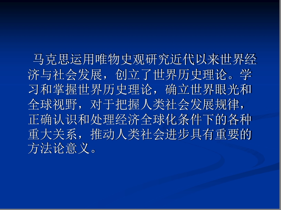 第七讲马克思主义与社会科学方法论课件.ppt_第2页