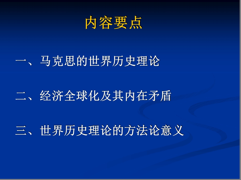 第七讲马克思主义与社会科学方法论课件.ppt_第3页