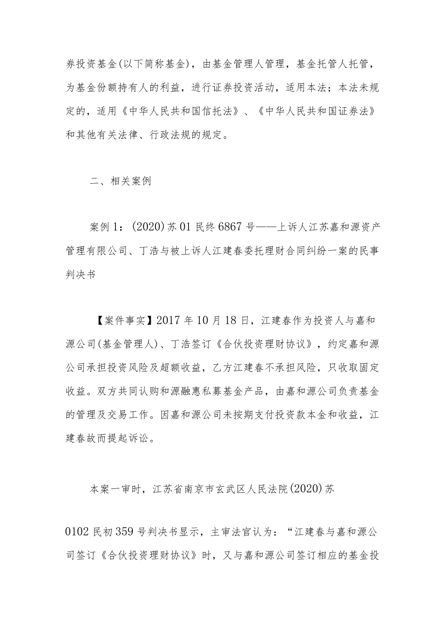 从司法实务案例看私募证券投资基金的上位法问题.docx_第2页