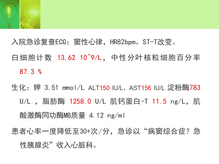 病例讨论 主动脉夹层课件.ppt_第3页