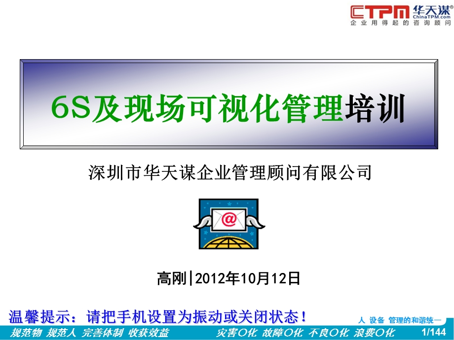 班组长培训 6S管理课件.ppt_第1页