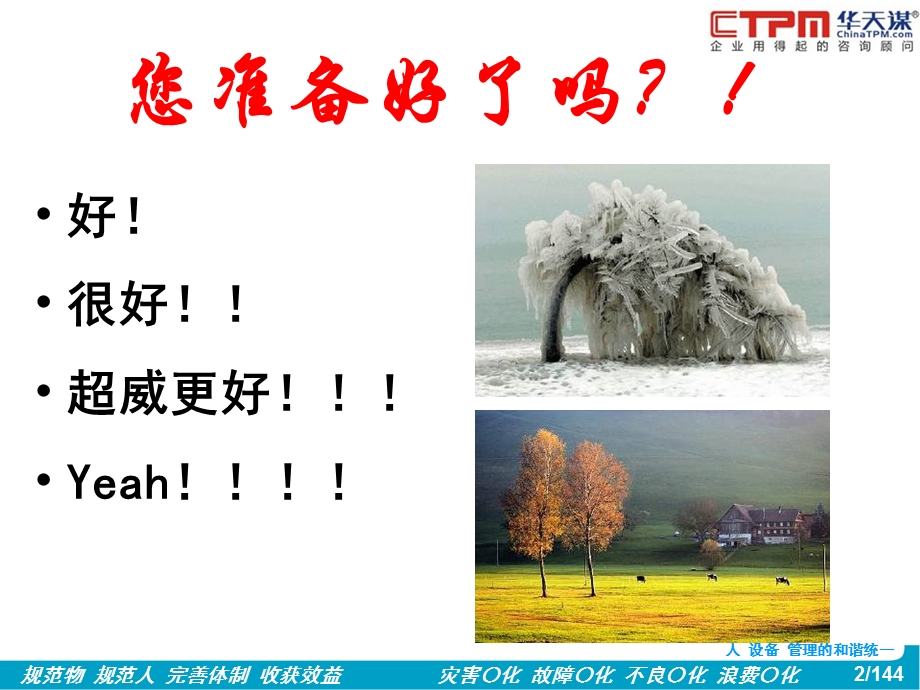 班组长培训 6S管理课件.ppt_第2页