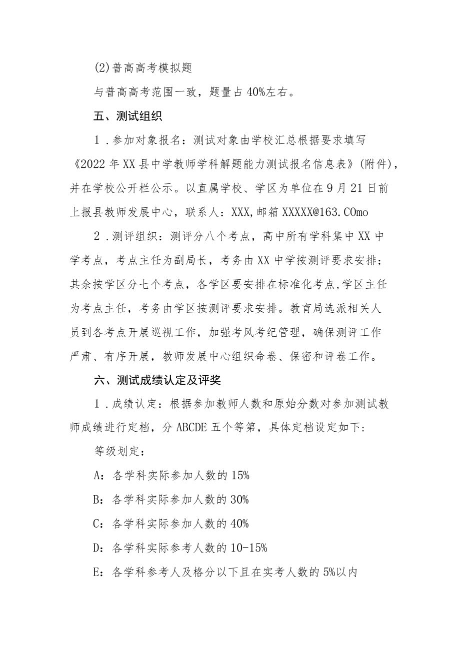 2022年XX县中学教师解题能力测试工作方案.docx_第3页