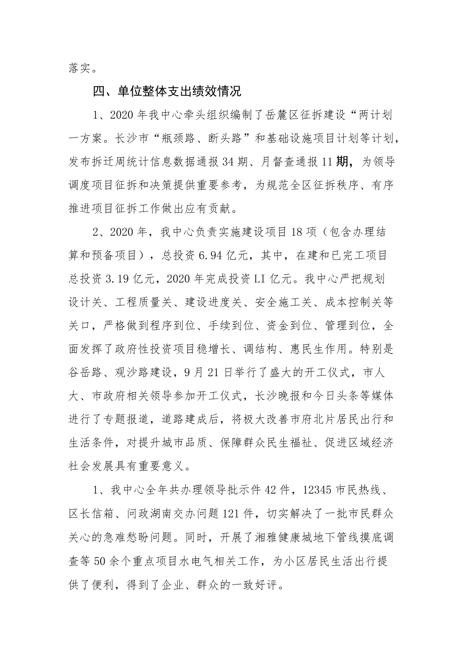 2020年度公共工程建设中心部门整体支出预算绩效自评报告.docx_第3页