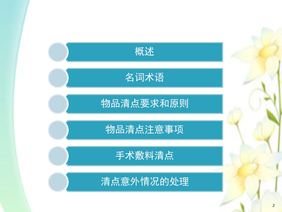 手术物品清点 课件.ppt_第2页