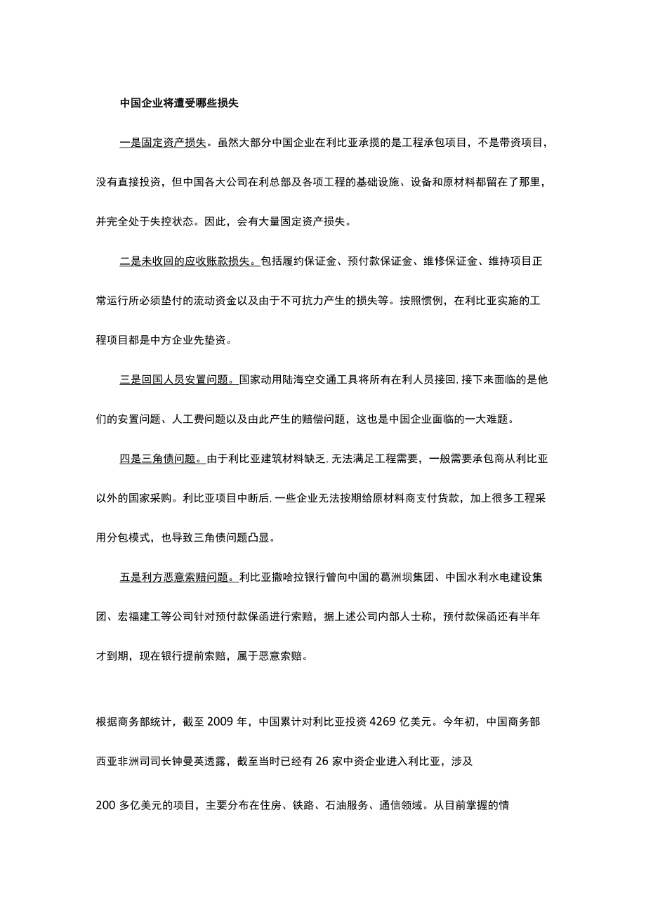 中国企业在利比亚投资项目一览.docx_第3页