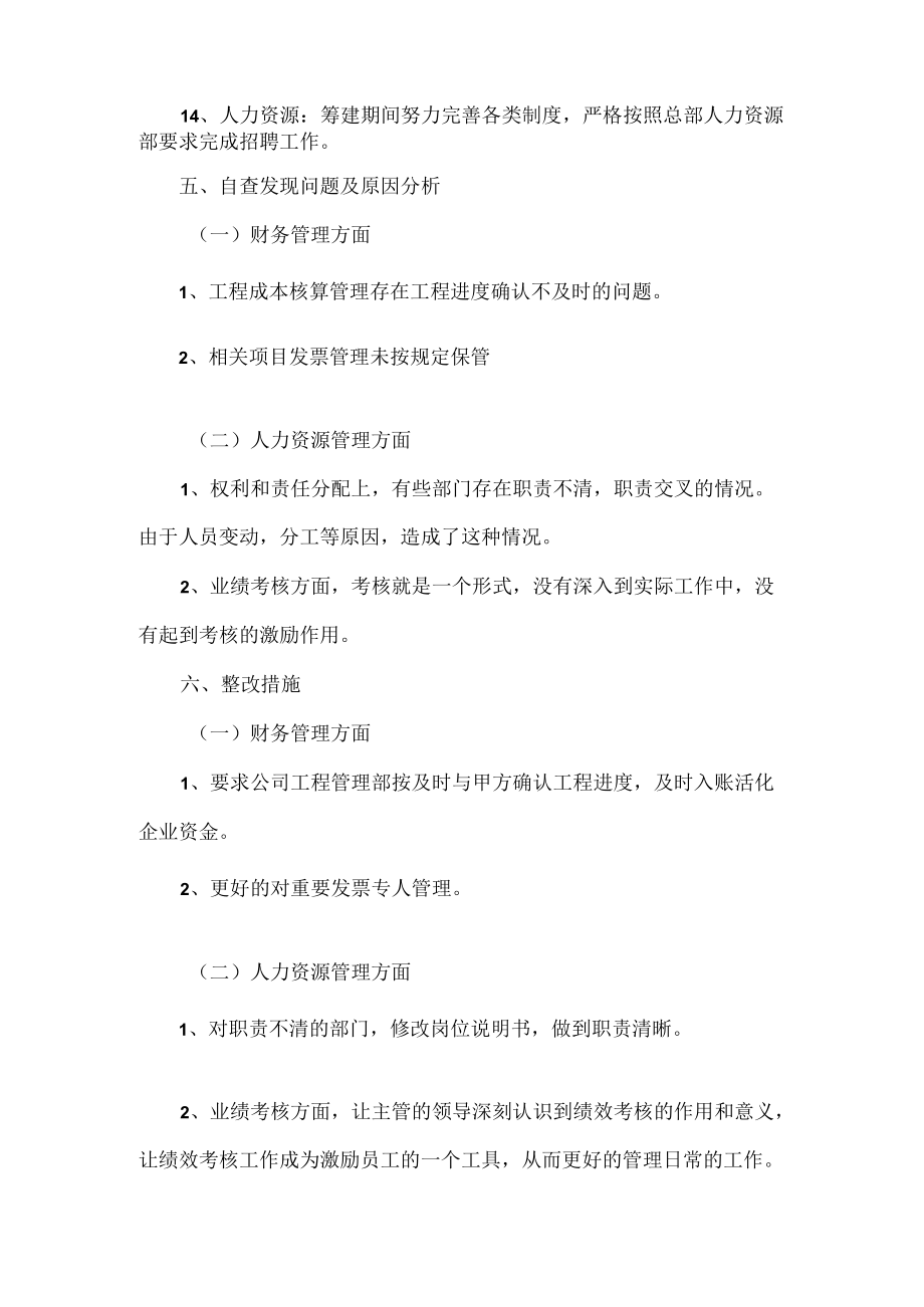 XX企业内控自查报告范文.docx_第3页