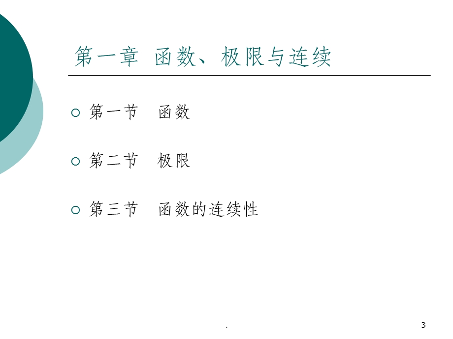 经济数学课件.ppt_第3页