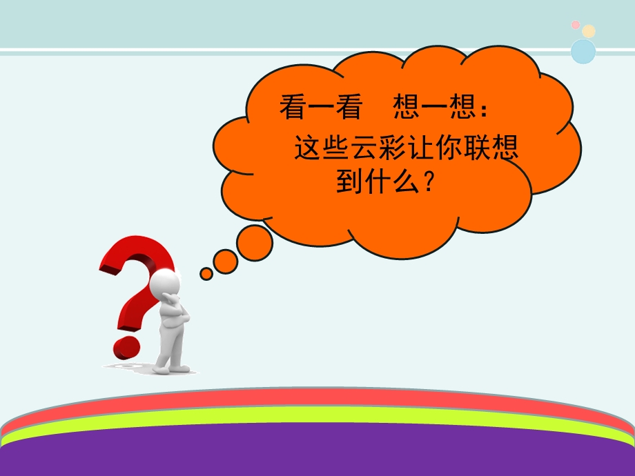 生肖的联想完整版课件.ppt_第2页