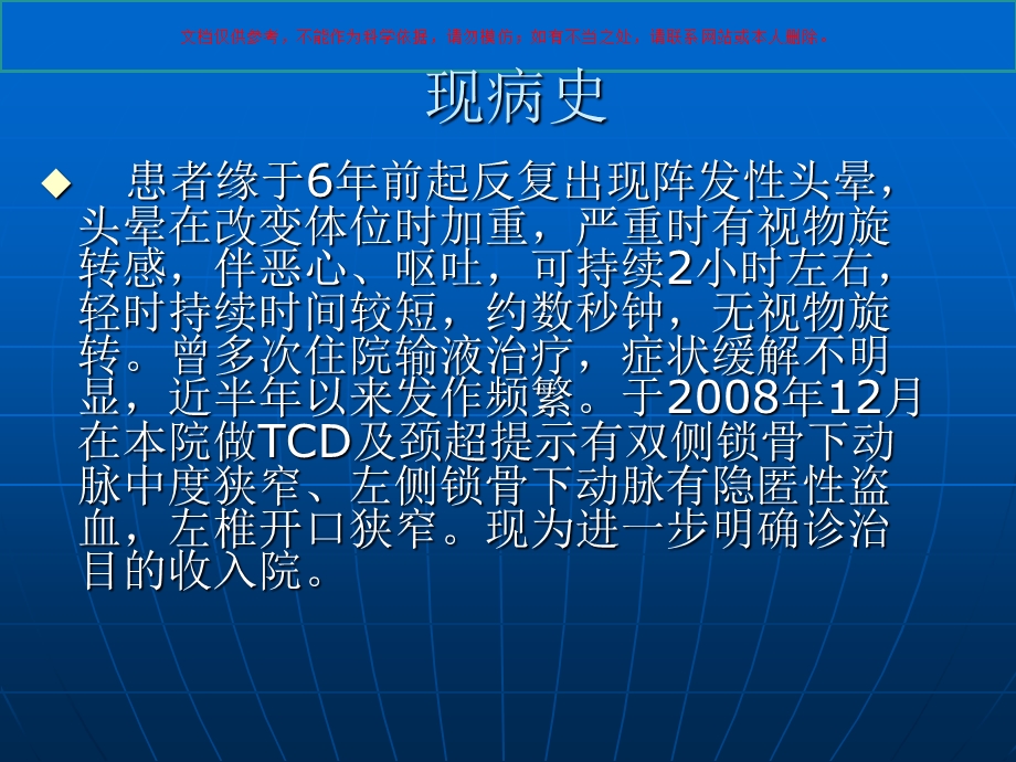 神经内科病例讨论培训ppt课件.ppt_第2页