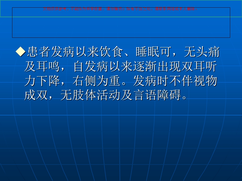 神经内科病例讨论培训ppt课件.ppt_第3页