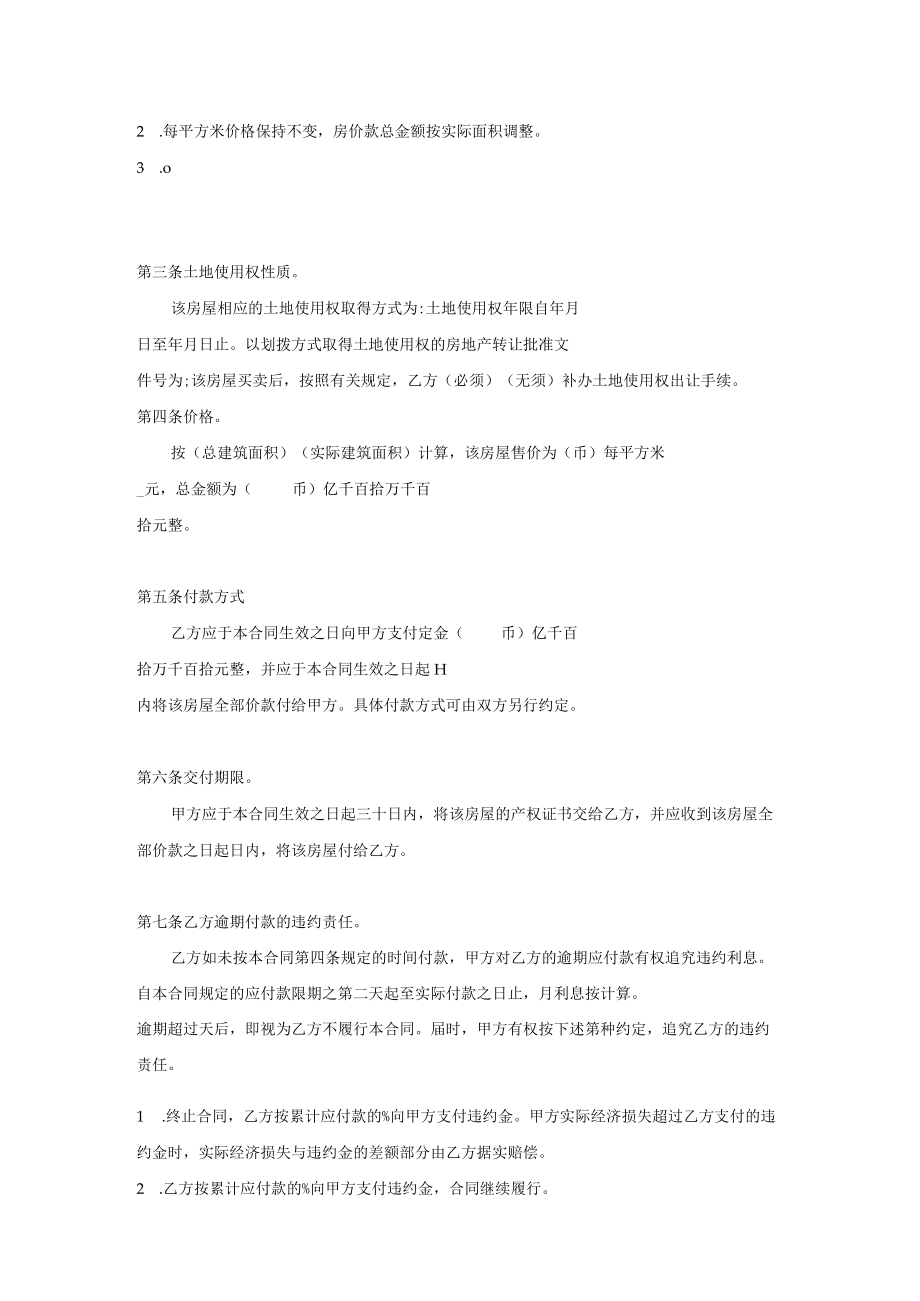 二手房买卖合同.docx_第2页