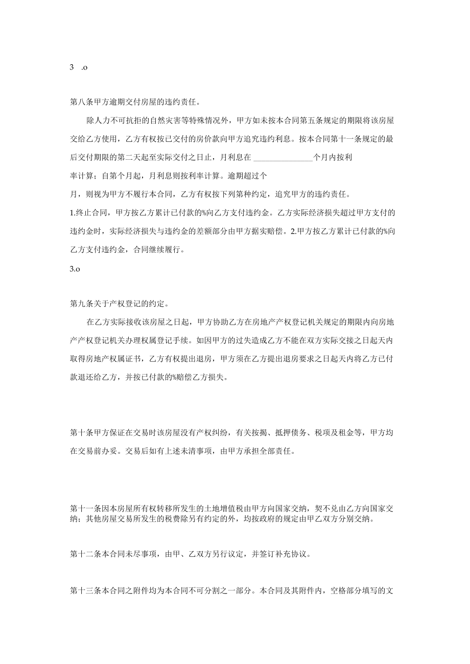 二手房买卖合同.docx_第3页