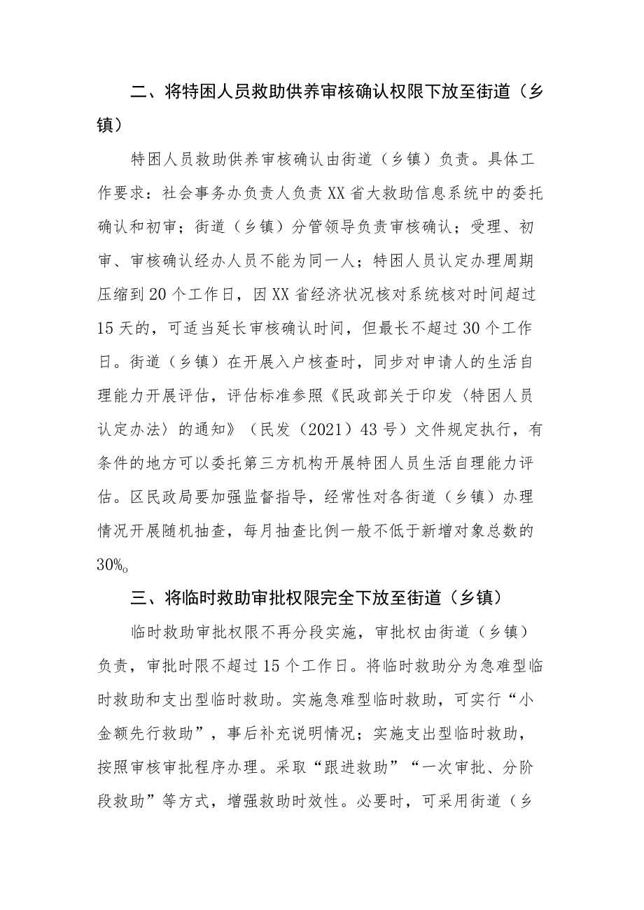 XX区关于进一步完善社会救助管理工作的实施方案.docx_第2页