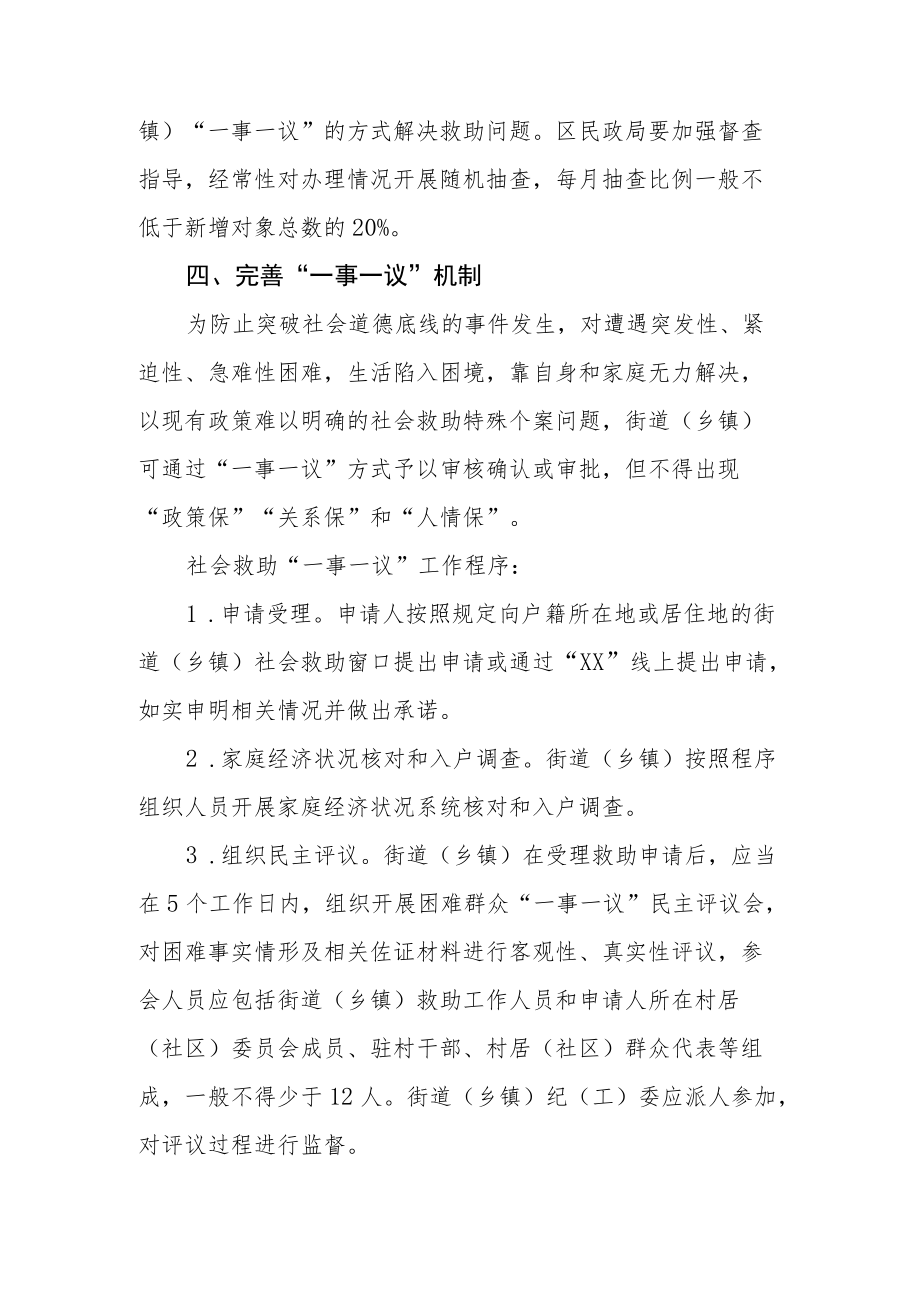 XX区关于进一步完善社会救助管理工作的实施方案.docx_第3页