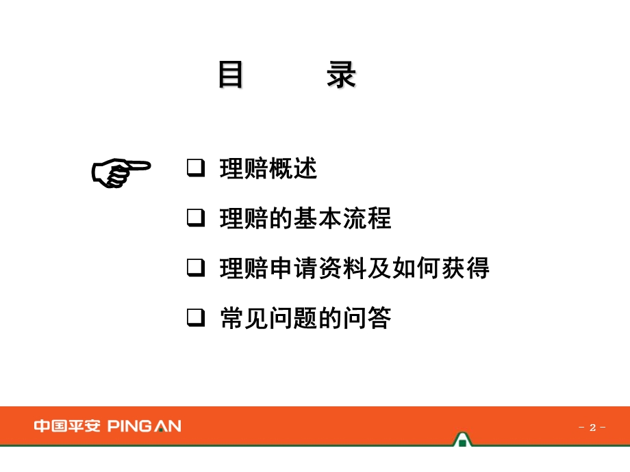 理赔原理及实务课件.ppt_第2页