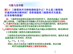 第二章门电路习题全解课件.ppt