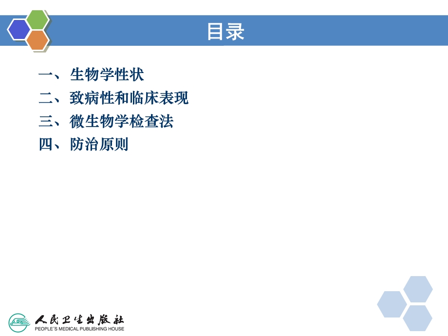 第二十四章主要致病性真菌课件.ppt_第3页