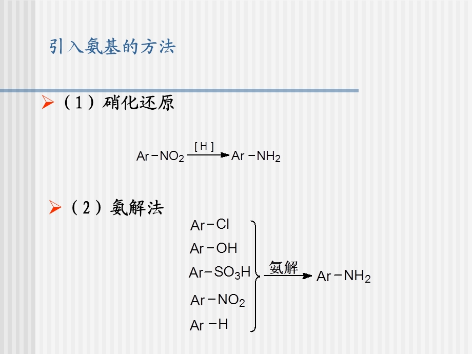 第六章氨解反应课件.ppt_第3页