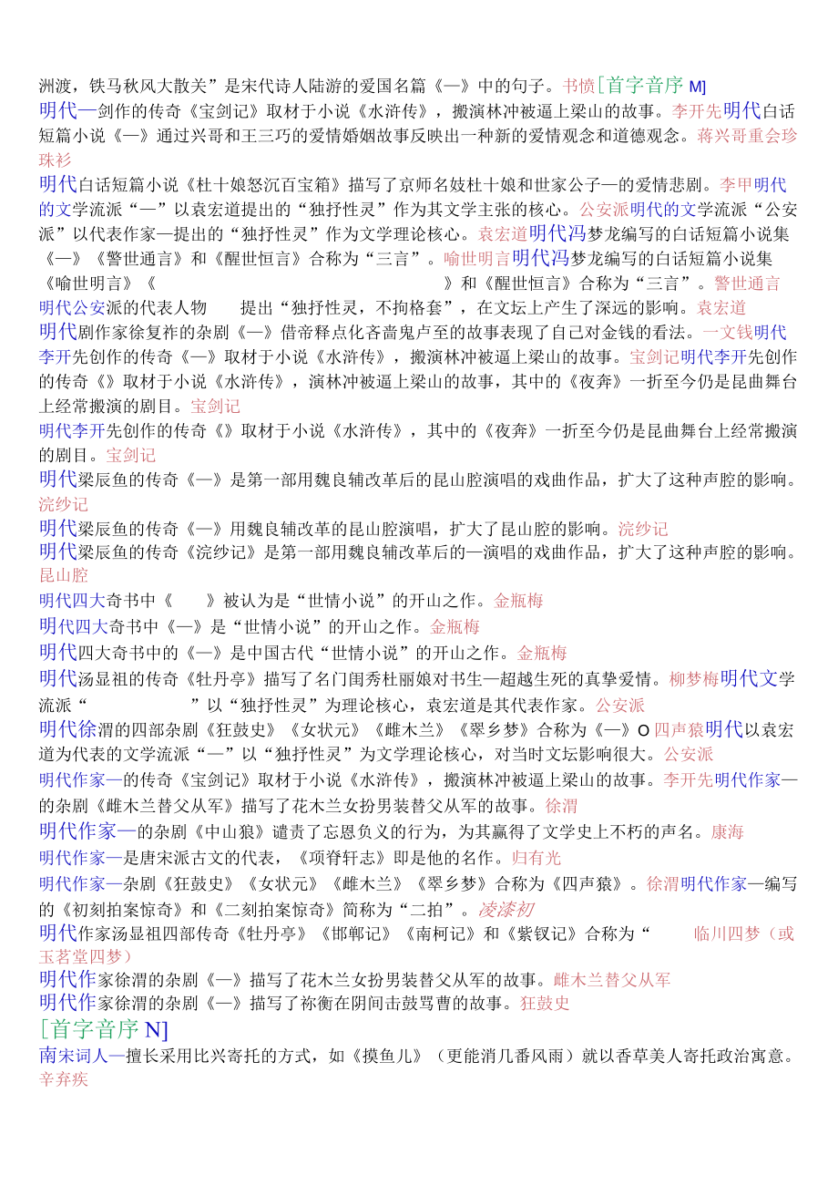 [2022秋期]2410国开电大专科《中国古代文学(B)2》十年期末考试填空题题库(珍藏版).docx_第3页