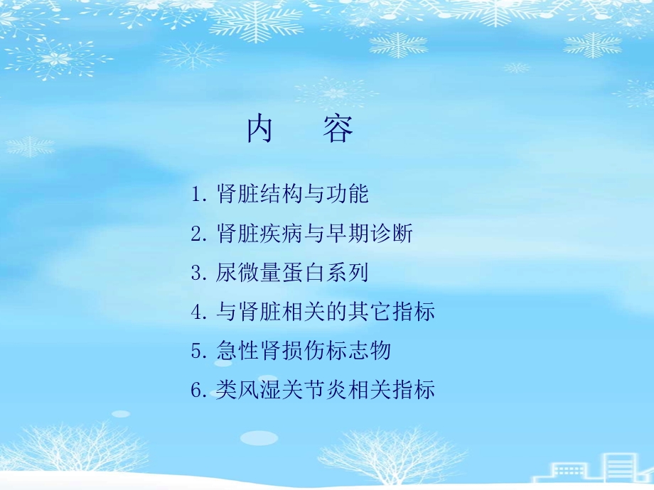 肾脏损伤监测相关指标2021完整版课件.pptx_第2页