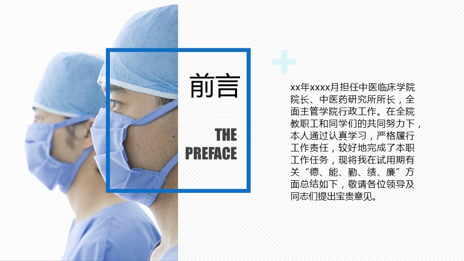 精美医疗行业医院干部述职报告动态ppt模板课件.pptx_第2页