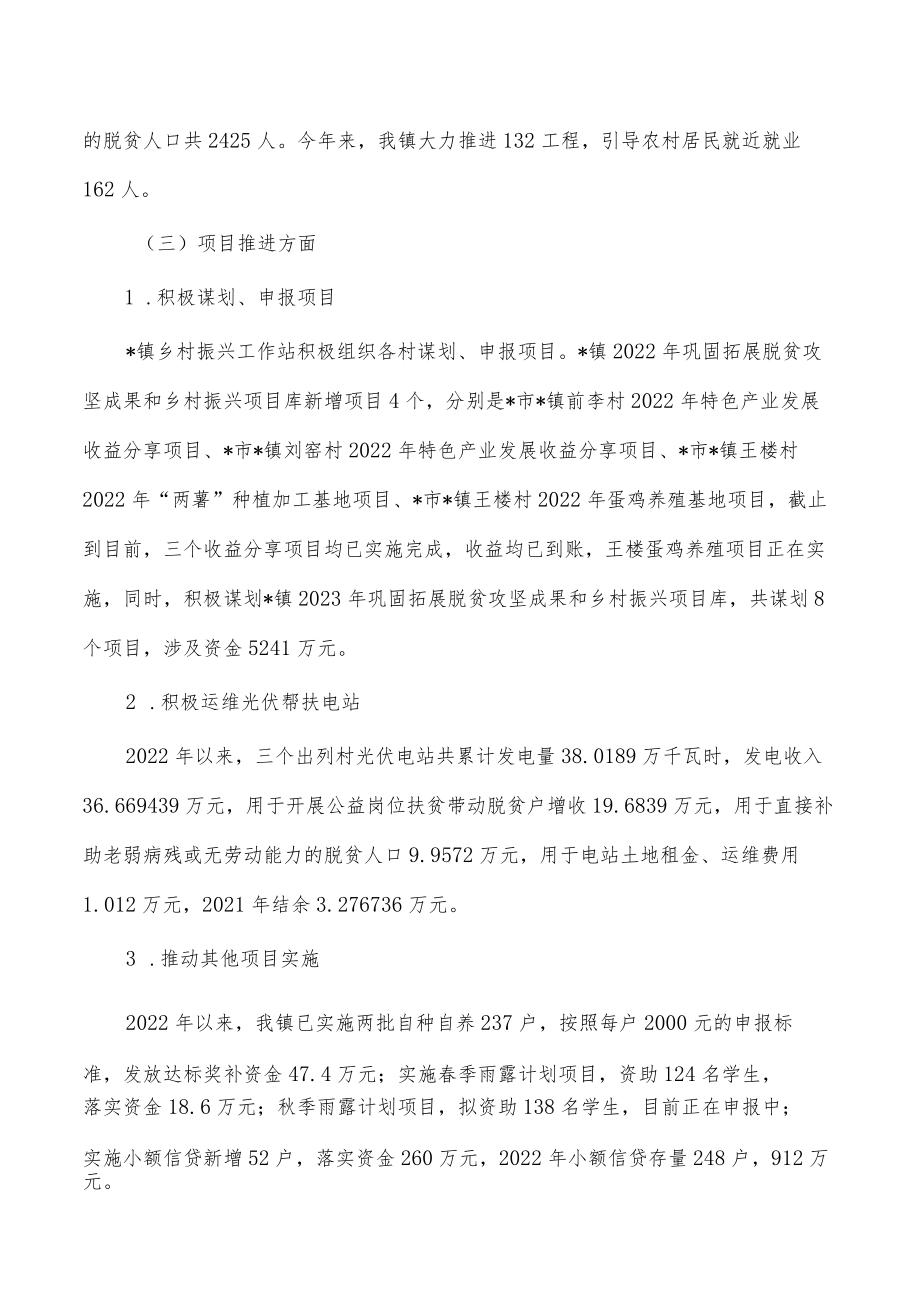 2022年镇脱贫攻坚工作总结.docx_第3页