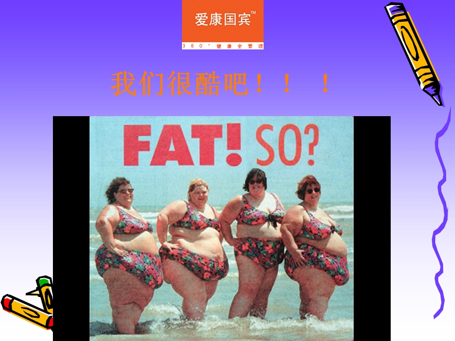 肥胖高血脂预防课件.ppt_第3页