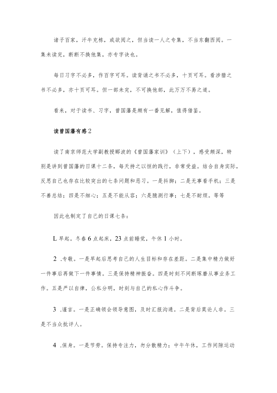 (15篇)读曾国藩有感.docx_第2页