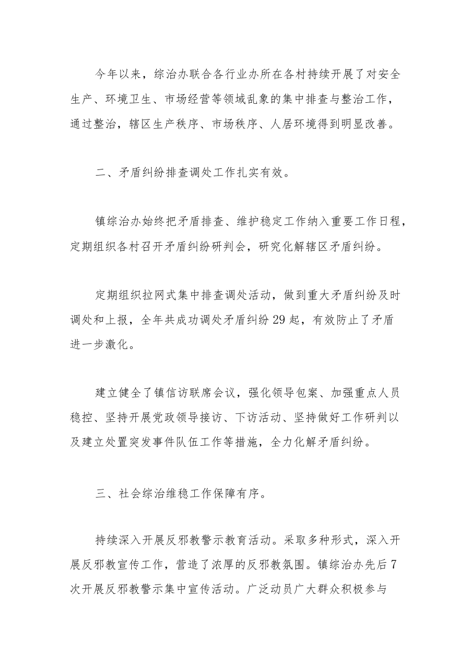 乡镇综治中心工作总结.docx_第2页