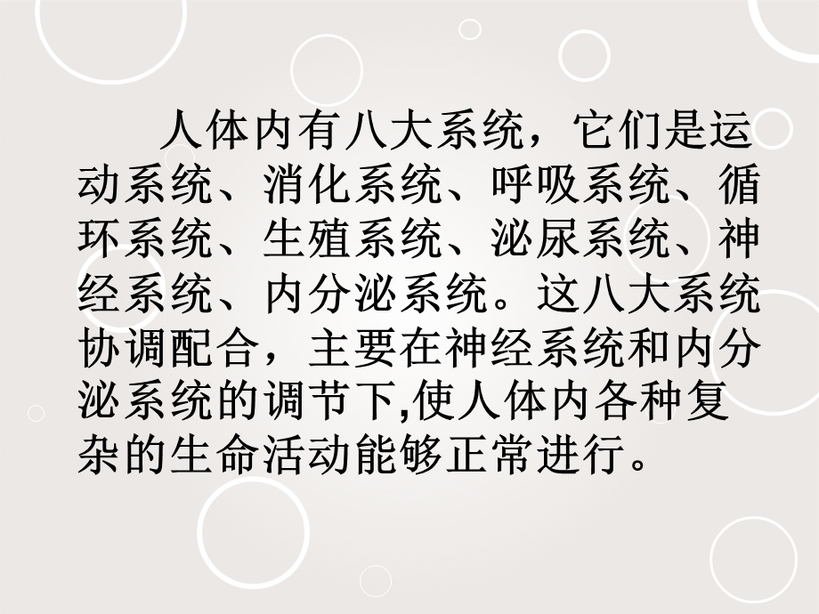 育婴师婴幼儿解剖课件.ppt_第3页