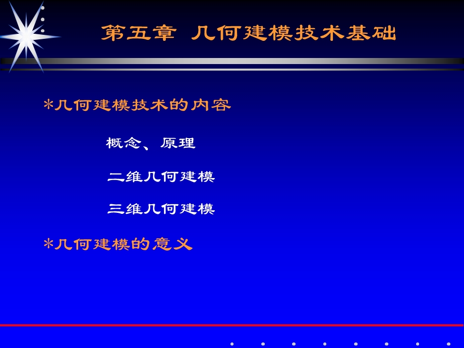 几何建模技术基础课件.ppt_第2页