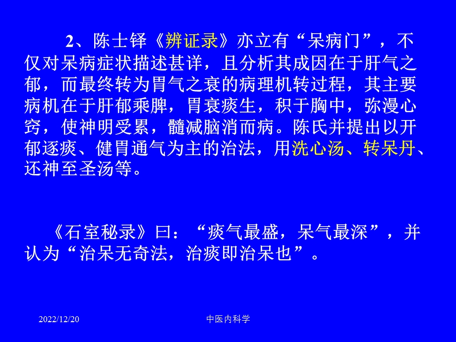 痴呆的中医护理查房 课件.ppt_第3页