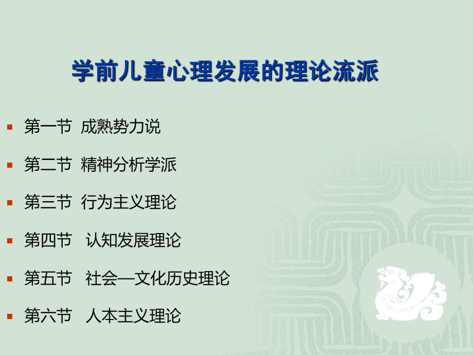 第九章学前儿童心理发展的理论流派课件.ppt_第2页