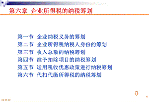 第6章企业所得税的纳税筹划课件.ppt